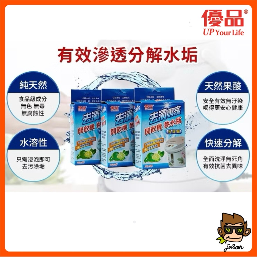 【小J小舖】優品去漬專家開飲機熱水瓶清潔劑25g*3包/盒 去污除垢/抗菌去味/分解水垢/無色無毒-細節圖2