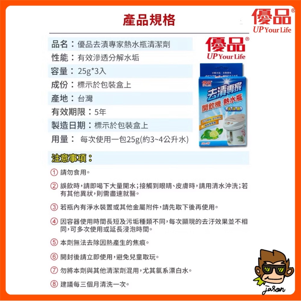 【小J小舖】優品去漬專家開飲機熱水瓶清潔劑25g*3包/盒 去污除垢/抗菌去味/分解水垢/無色無毒-細節圖5
