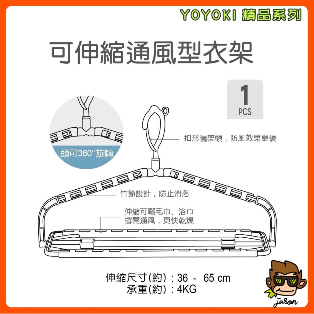 【小J小舖】YOYOKI可伸縮通風型衣架/浴巾架/毛巾架/通風/大衣架/防風 P07-0200-細節圖3