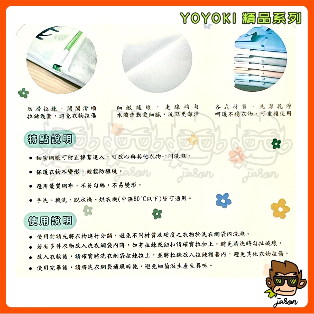 【小J小舖】YOYOKI喵印花洗衣網(三種尺寸/防滑拉鍊細緻縫線不傷衣物)洗衣袋YO-C3040/C4050/C6060-細節圖2