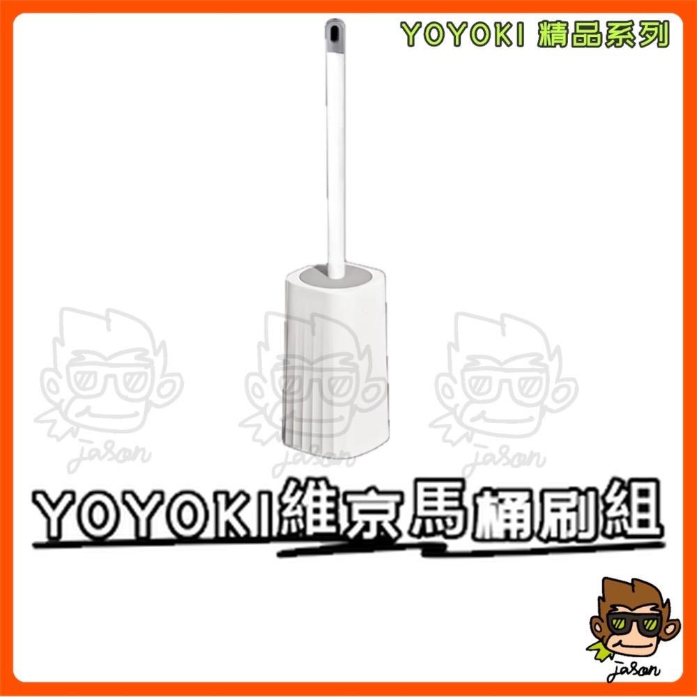 【小J小舖】YOYOKI維京馬桶刷組 帶蓋廁刷/帶蓋馬桶刷/浴廁刷/高貴典雅/清潔刷W03-2149-規格圖8