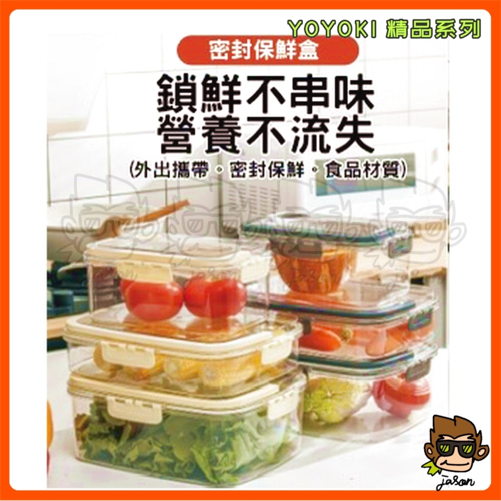 【小J小舖】YOYOKI手提密封保鮮盒/小2700ml保鮮盒/密封盒/提把保鮮盒/食物保鮮盒/密封鎖鮮盒E01-0011-細節圖2