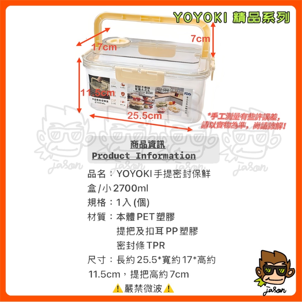 【小J小舖】YOYOKI手提密封保鮮盒/小2700ml保鮮盒/密封盒/提把保鮮盒/食物保鮮盒/密封鎖鮮盒E01-0011-細節圖4