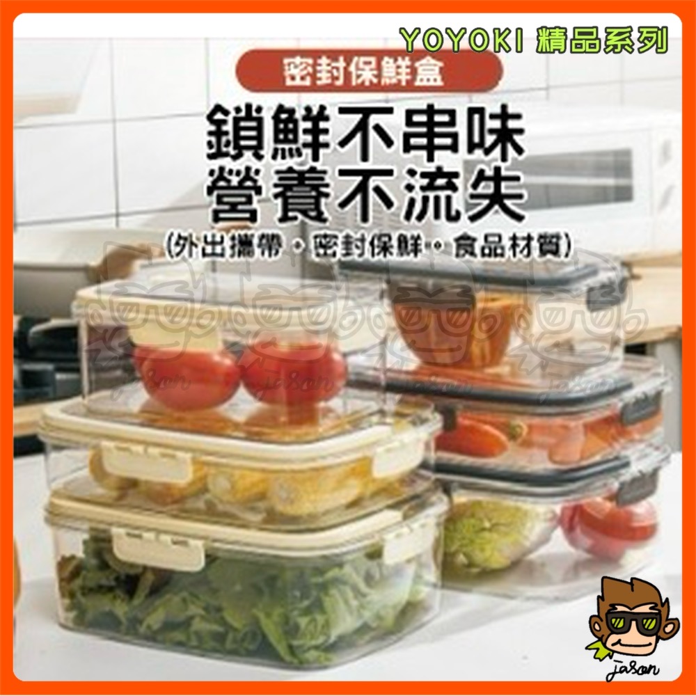 【小J小舖】YOYOKI手提密封保鮮盒/中3000ml保鮮盒/密封盒/提把保鮮盒/食物保鮮盒/密封鎖鮮盒E01-0012-細節圖2
