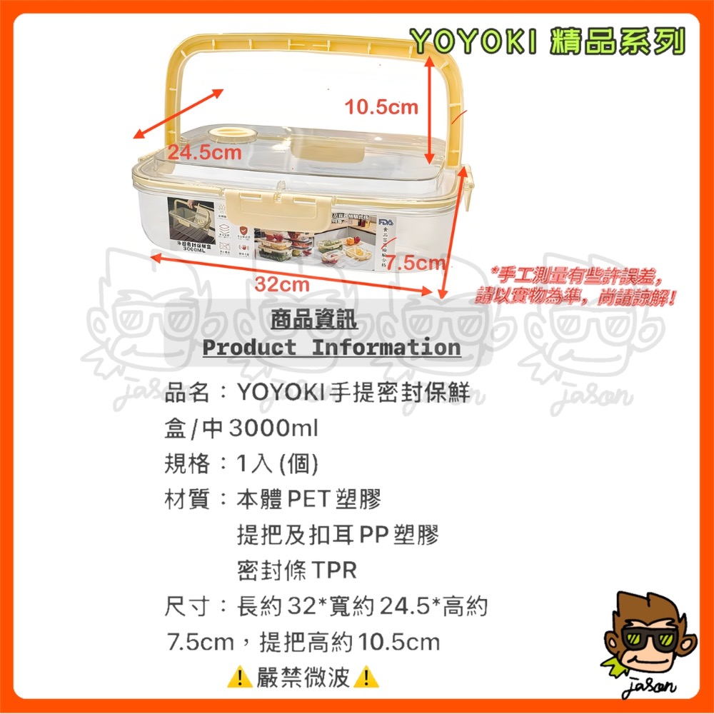 【小J小舖】YOYOKI手提密封保鮮盒/中3000ml保鮮盒/密封盒/提把保鮮盒/食物保鮮盒/密封鎖鮮盒E01-0012-細節圖4