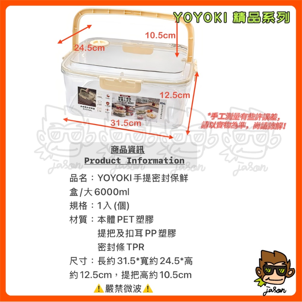 【小J小舖】YOYOKI手提密封保鮮盒/大6000ml保鮮盒/密封盒/提把保鮮盒/食物保鮮盒/密封鎖鮮盒E01-0013-細節圖4