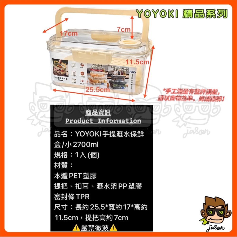 【小J小舖】YOYOKI手提瀝水保鮮盒/小2700ml保鮮盒/密封盒/提把保鮮盒/食物保鮮盒/瀝水密封盒E01-0014-細節圖4