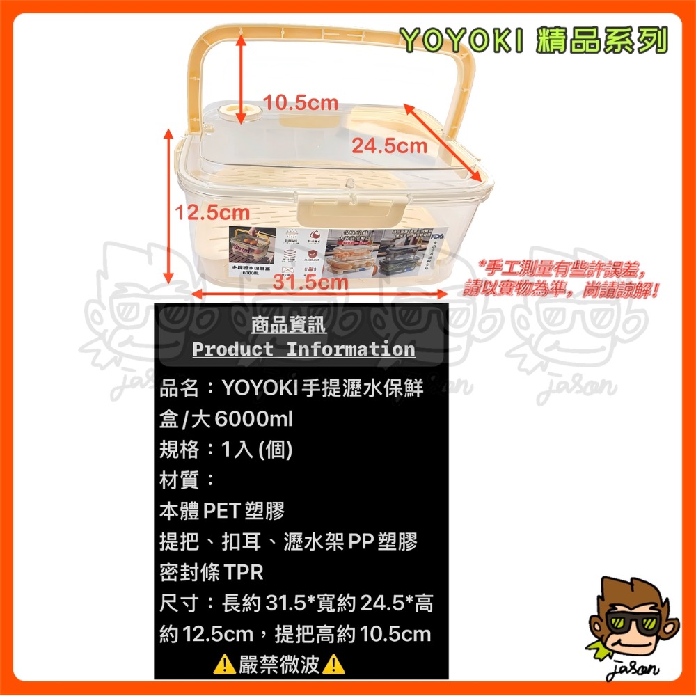 【小J小舖】YOYOKI手提瀝水保鮮盒/大6000ml保鮮盒/密封盒/提把保鮮盒/食物保鮮盒/瀝水密封盒E01-0015-細節圖4