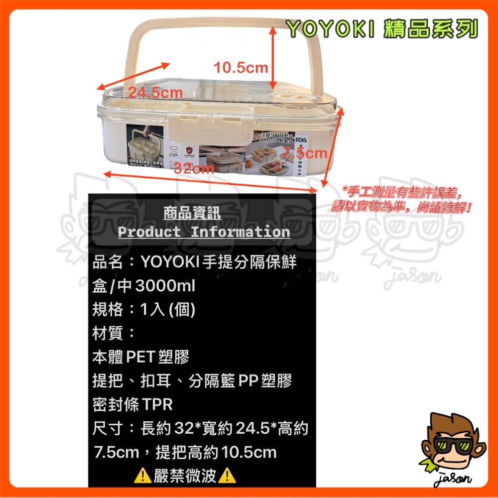 【小J小舖】YOYOKI手提分隔保鮮盒/中3000ml保鮮盒/密封盒/提把保鮮盒/食物保鮮盒/分隔保鮮盒E01-0016-細節圖4