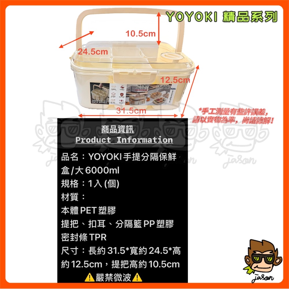 【小J小舖】YOYOKI手提分隔保鮮盒/大6000ml保鮮盒/密封盒/提把保鮮盒/食物保鮮盒/密封鎖鮮盒E01-0017-細節圖4
