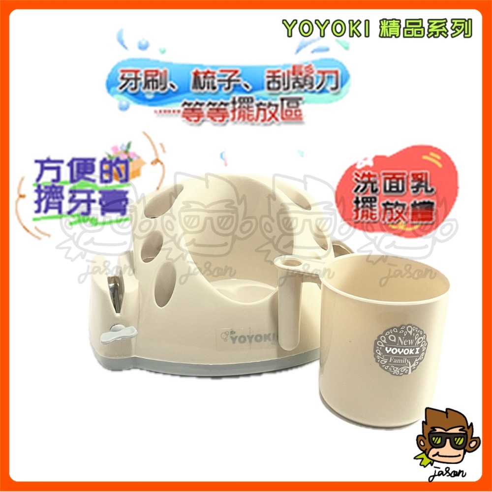 【小J小舖】YOYOKI豪華牙刷架/收納架/掛架/牙膏架/漱口杯 C02-2002-細節圖2