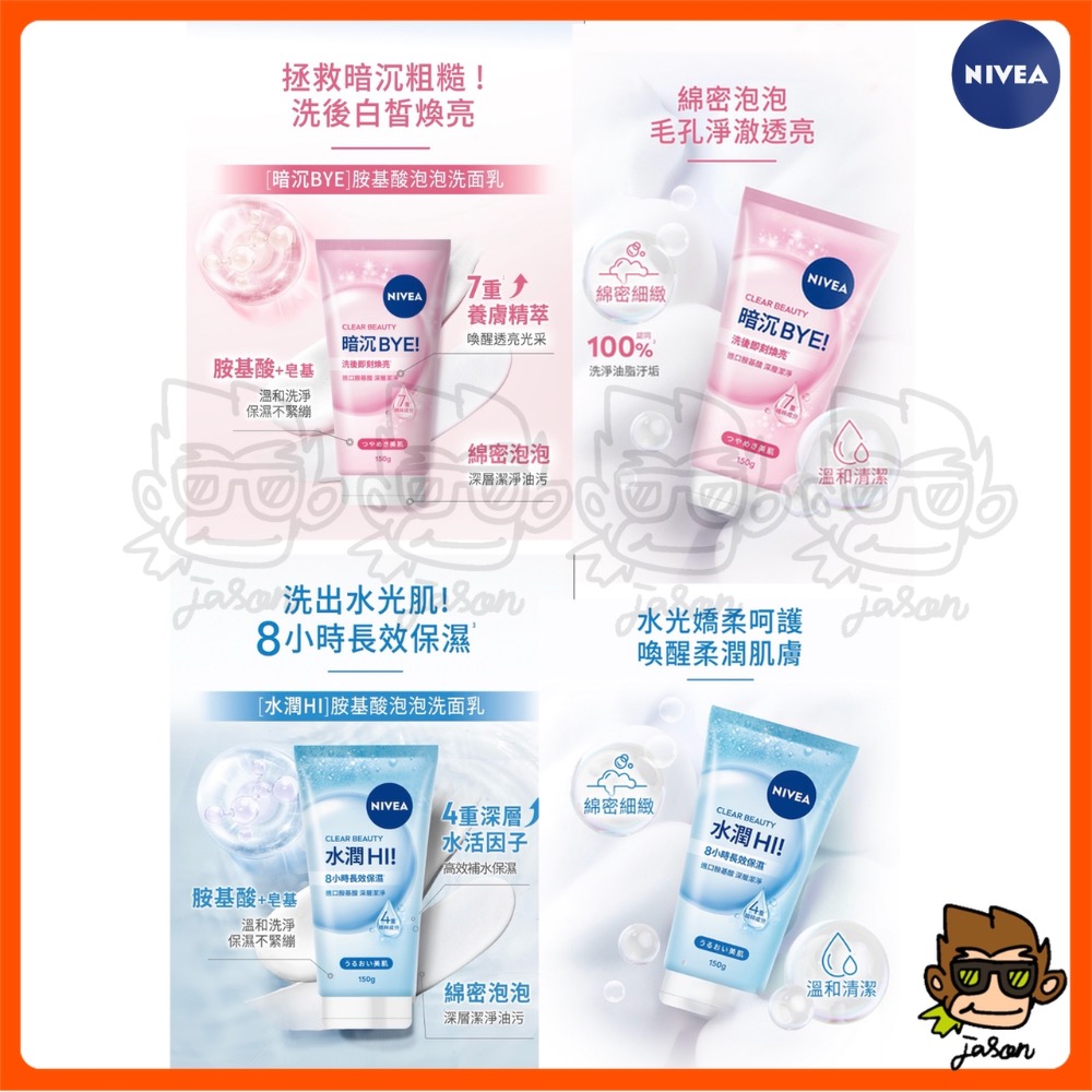 【小J小舖】妮維雅Nivea[暗沉Bye/水潤Hi]胺基酸泡泡洗面乳150g深層清潔淨澈毛孔溫和洗淨洗完不乾澀不緊繃美白-細節圖4