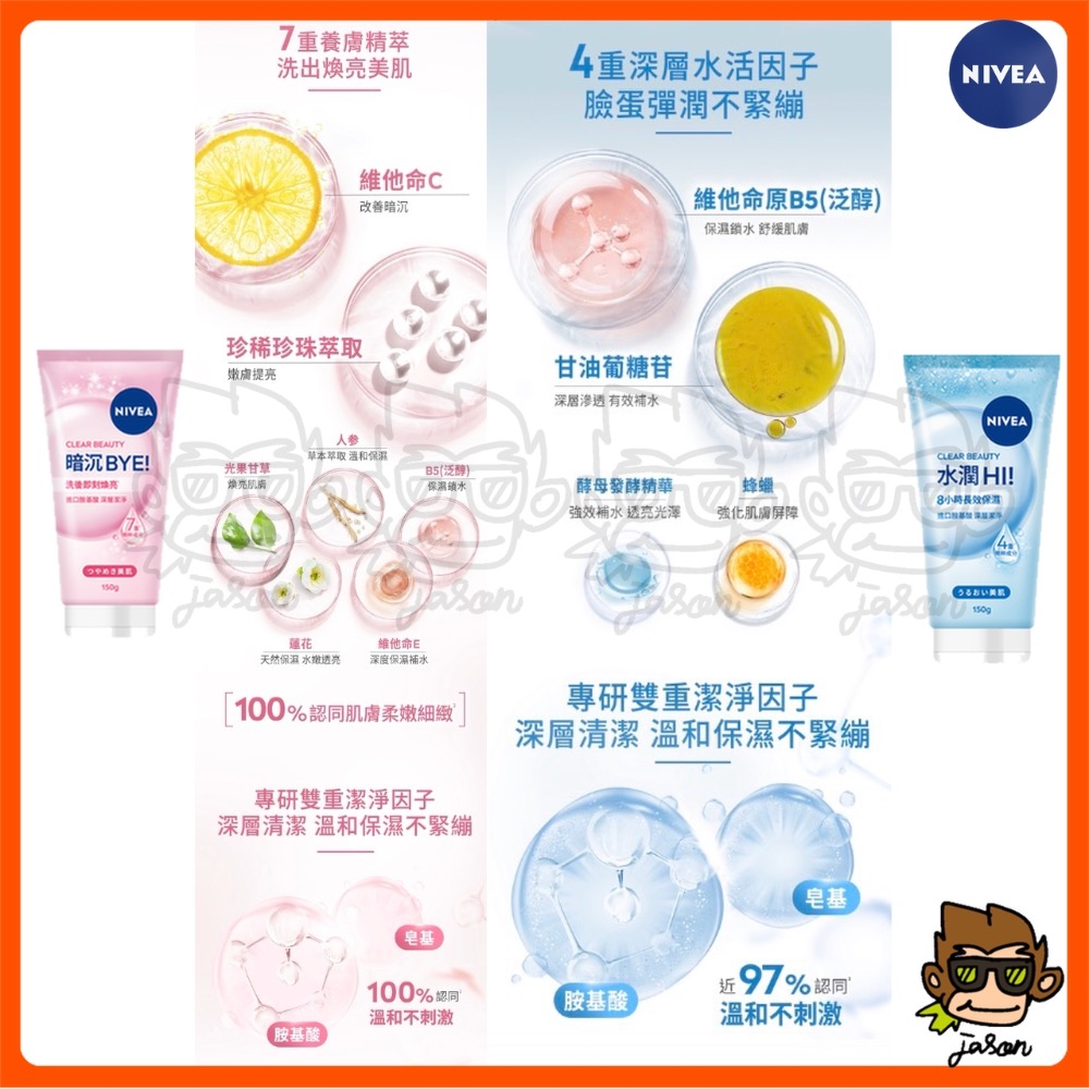 【小J小舖】妮維雅Nivea[暗沉Bye/水潤Hi]胺基酸泡泡洗面乳150g深層清潔淨澈毛孔溫和洗淨洗完不乾澀不緊繃美白-細節圖5