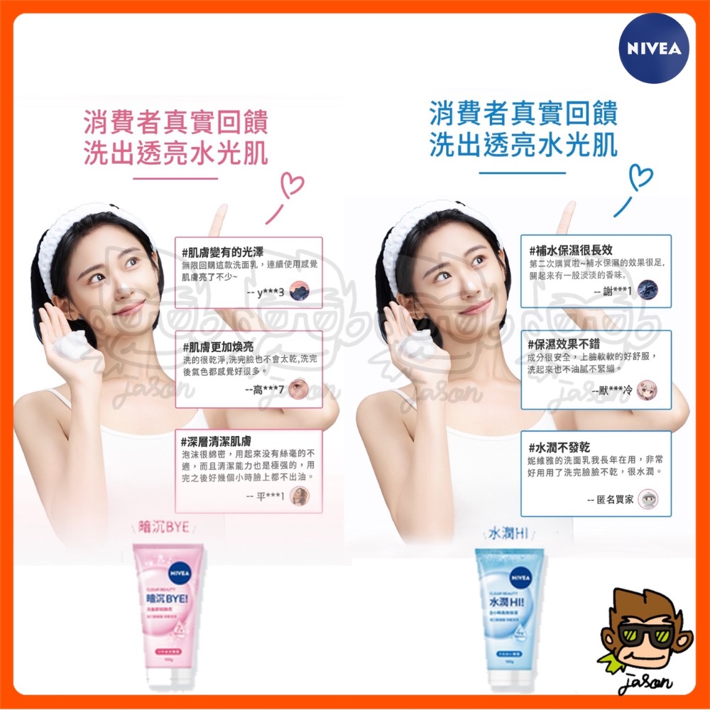 【小J小舖】妮維雅Nivea[暗沉Bye/水潤Hi]胺基酸泡泡洗面乳150g深層清潔淨澈毛孔溫和洗淨洗完不乾澀不緊繃美白-細節圖6
