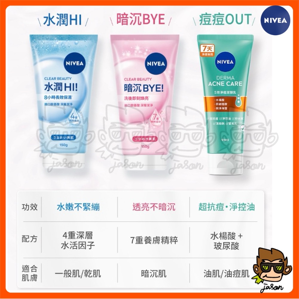【小J小舖】妮維雅Nivea[暗沉Bye/水潤Hi]胺基酸泡泡洗面乳150g深層清潔淨澈毛孔溫和洗淨洗完不乾澀不緊繃美白-細節圖9
