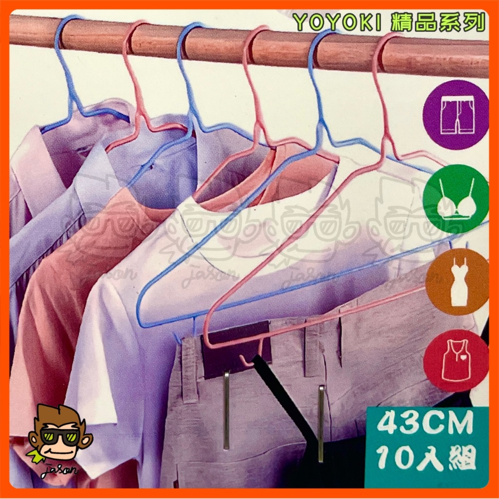 【小J小舖】YOYOKI帶勾加粗衣架43cm*10支裝/曬衣架/毛巾架/護肩/帶勾/不生鏽衣架/高承重/全包浸塑-細節圖2