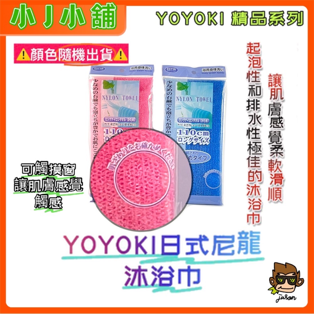 日式尼龍沐浴巾(顏色隨機出貨)