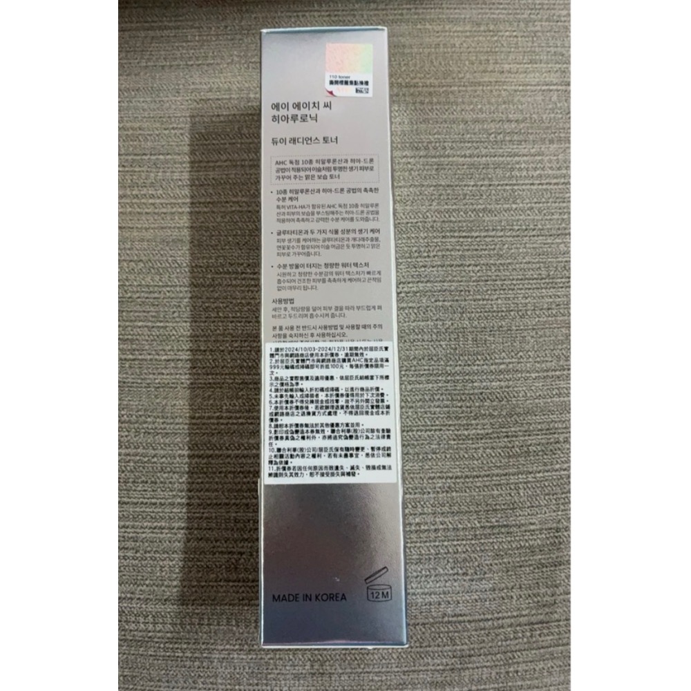 AHC神仙水100ml（瓶上折扣券已失效）QR code無法集點-細節圖2