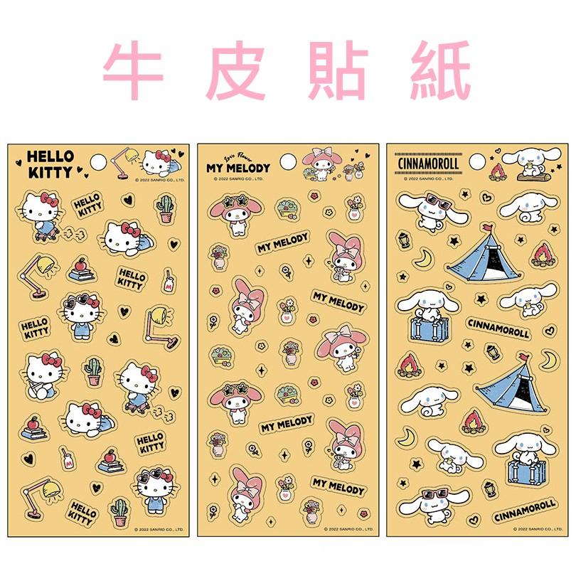 正版授權牛皮貼紙 Hello Kitty 大耳狗 美樂蒂 三麗鷗 卡娜赫拉 蠟筆小新