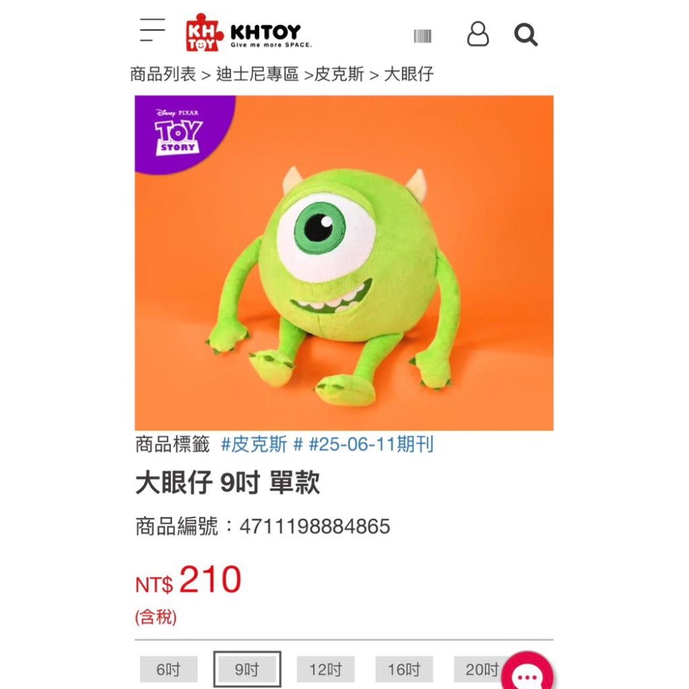 🔥現貨秒出 全新 迪士尼 正版授權(有吊牌雷標) KHTOY 9吋 怪獸電力公司 大眼仔-細節圖3