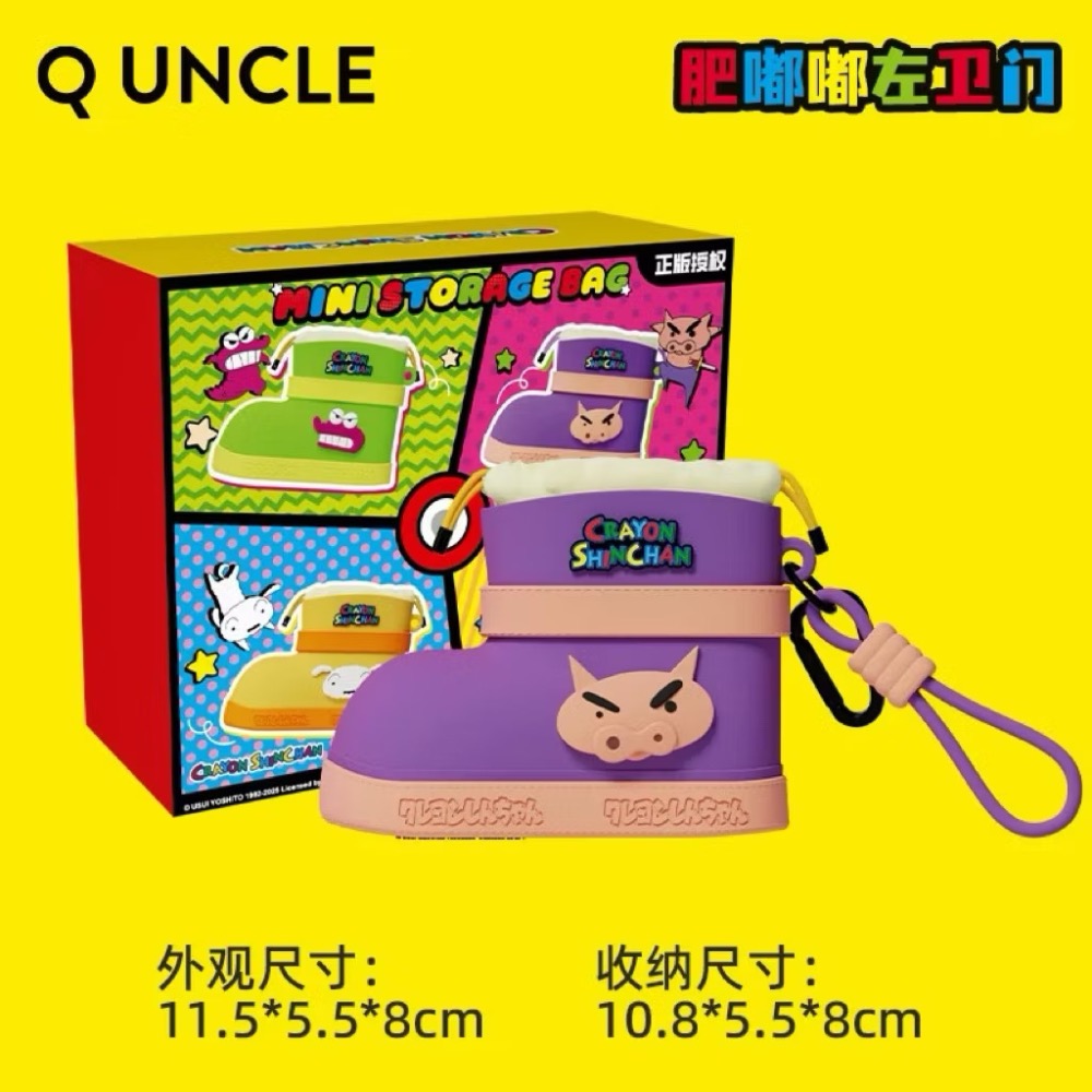 🔥現貨秒出 全新 蠟筆小新 正版授權(有盒雷標) Q UNCLE 雨靴款迷你收纳包/可愛掛件-規格圖7