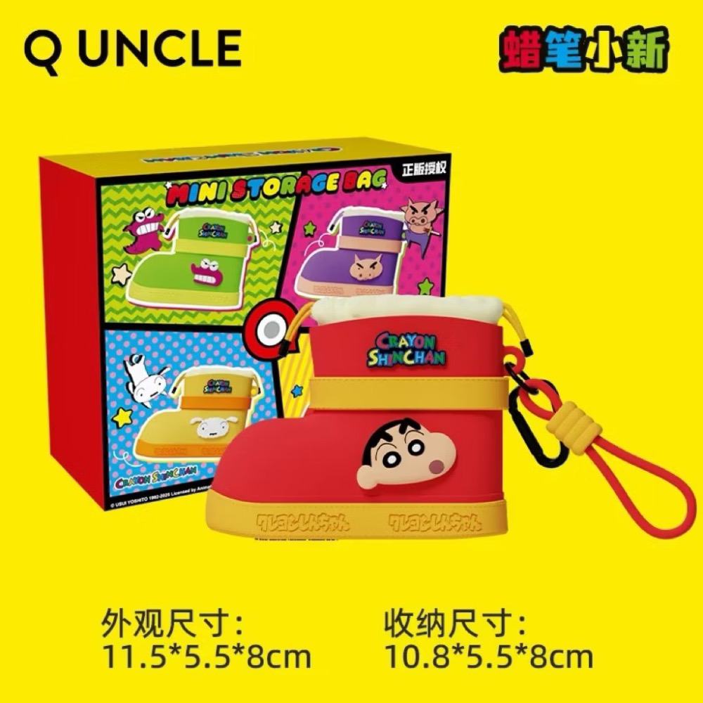 🔥現貨秒出 全新 蠟筆小新 正版授權(有盒雷標) Q UNCLE 雨靴款迷你收纳包/可愛掛件-規格圖7