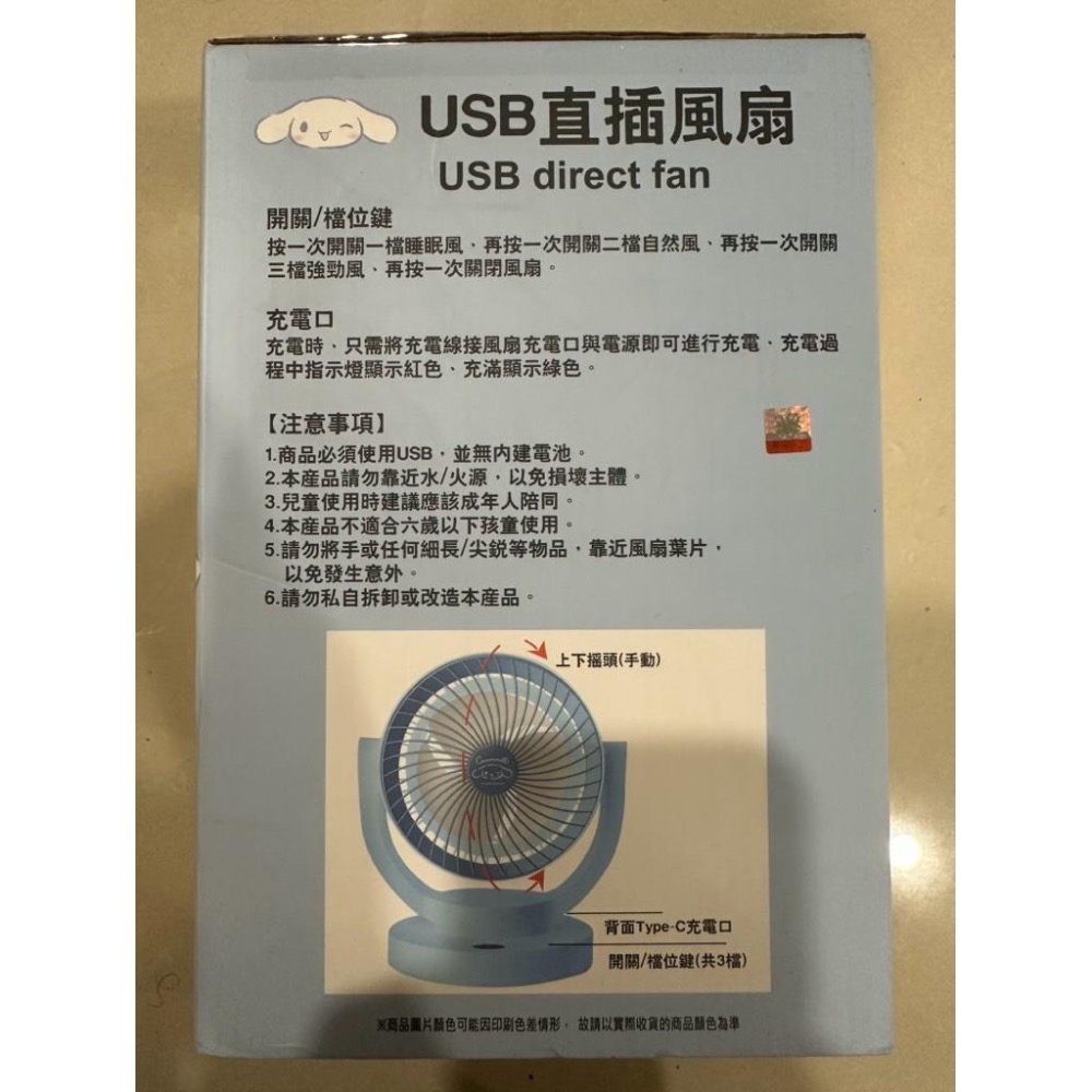 🔥現貨秒出 全新 三麗鷗 正版授權(有盒雷標) 大耳狗 USB 直插風扇(無充電功能)-細節圖2