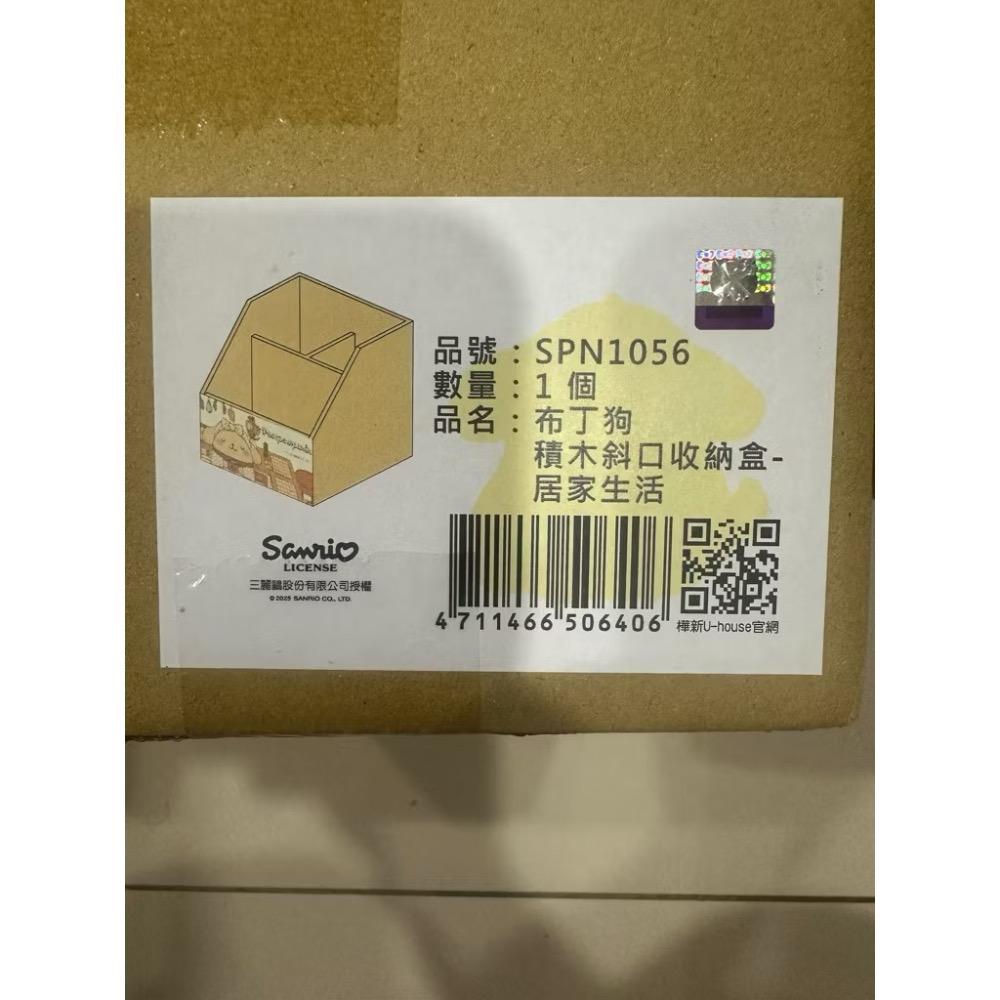 🔥現貨秒出 全新 三麗鷗 正版授權(有盒雷標) 積木斜口收納盒 酷洛米/大耳狗/布丁狗/帕恰狗（約15x15x15公分）-規格圖9