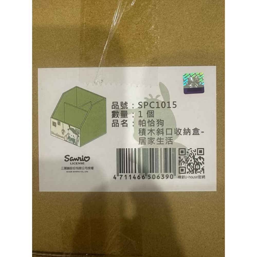 🔥現貨秒出 全新 三麗鷗 正版授權(有盒雷標) 積木斜口收納盒 酷洛米/大耳狗/布丁狗/帕恰狗（約15x15x15公分）-規格圖9
