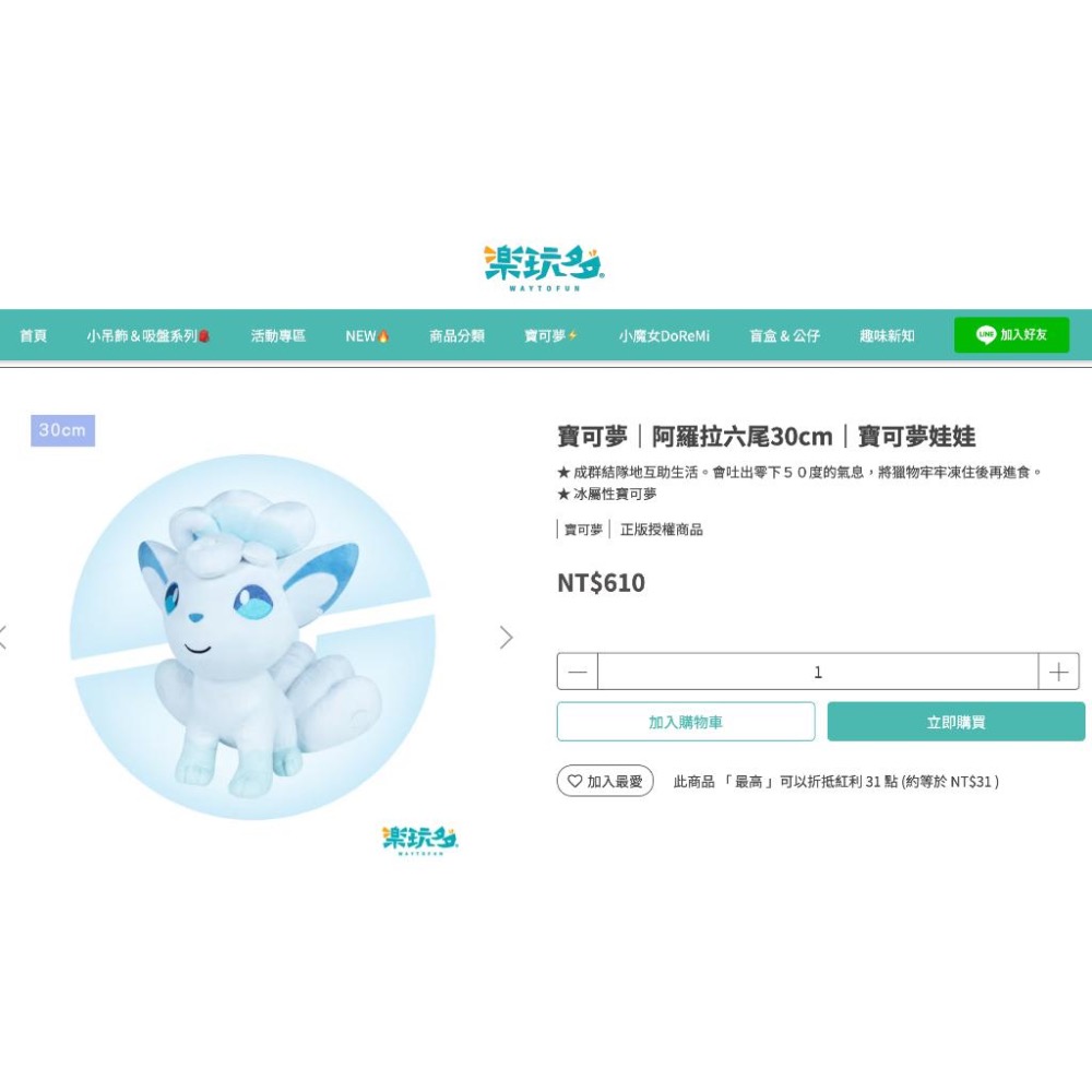 我最便宜!全新現貨 寶可夢 正版授權(有袋子吊牌雷標) 樂玩多 30公分 冰六尾-細節圖2