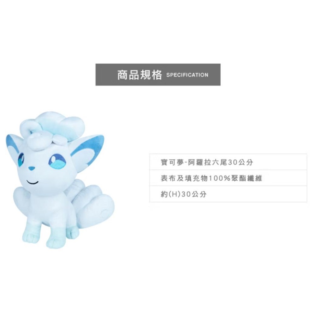 我最便宜!全新現貨 寶可夢 正版授權(有袋子吊牌雷標) 樂玩多 30公分 冰六尾-細節圖3