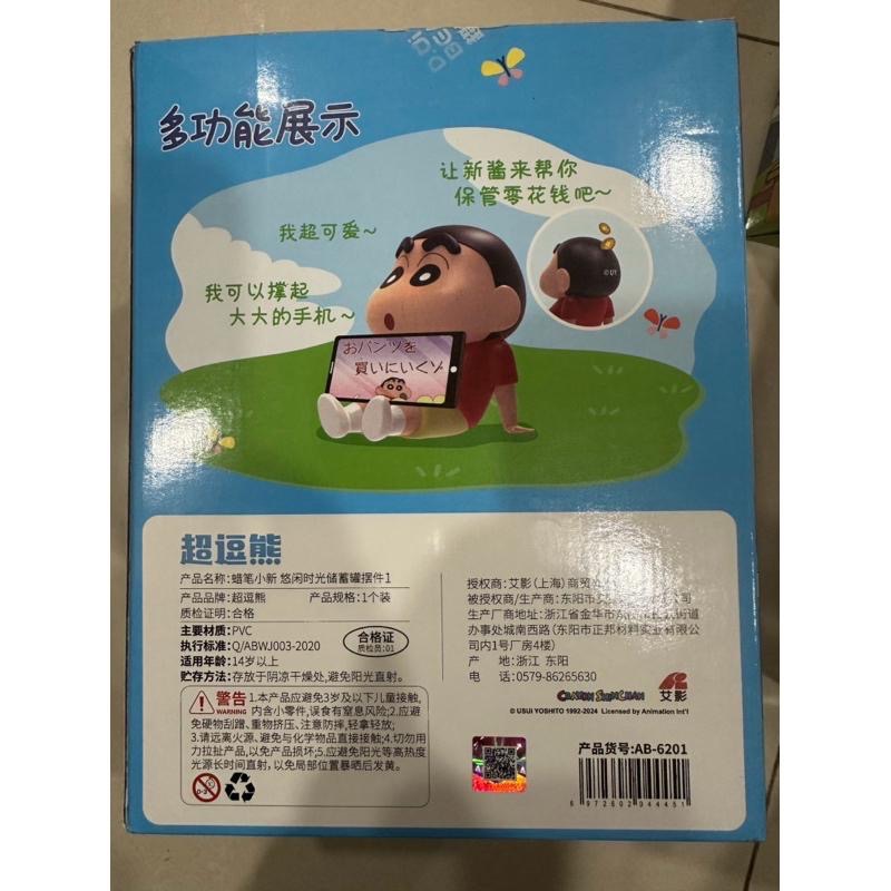 現貨秒出 全新 蠟筆小新 正版授權(有盒雷標） 超逗熊 蠟筆小新休閒時光儲蓄罐擺件/手機架 (外盒23x13x13公分)-細節圖6