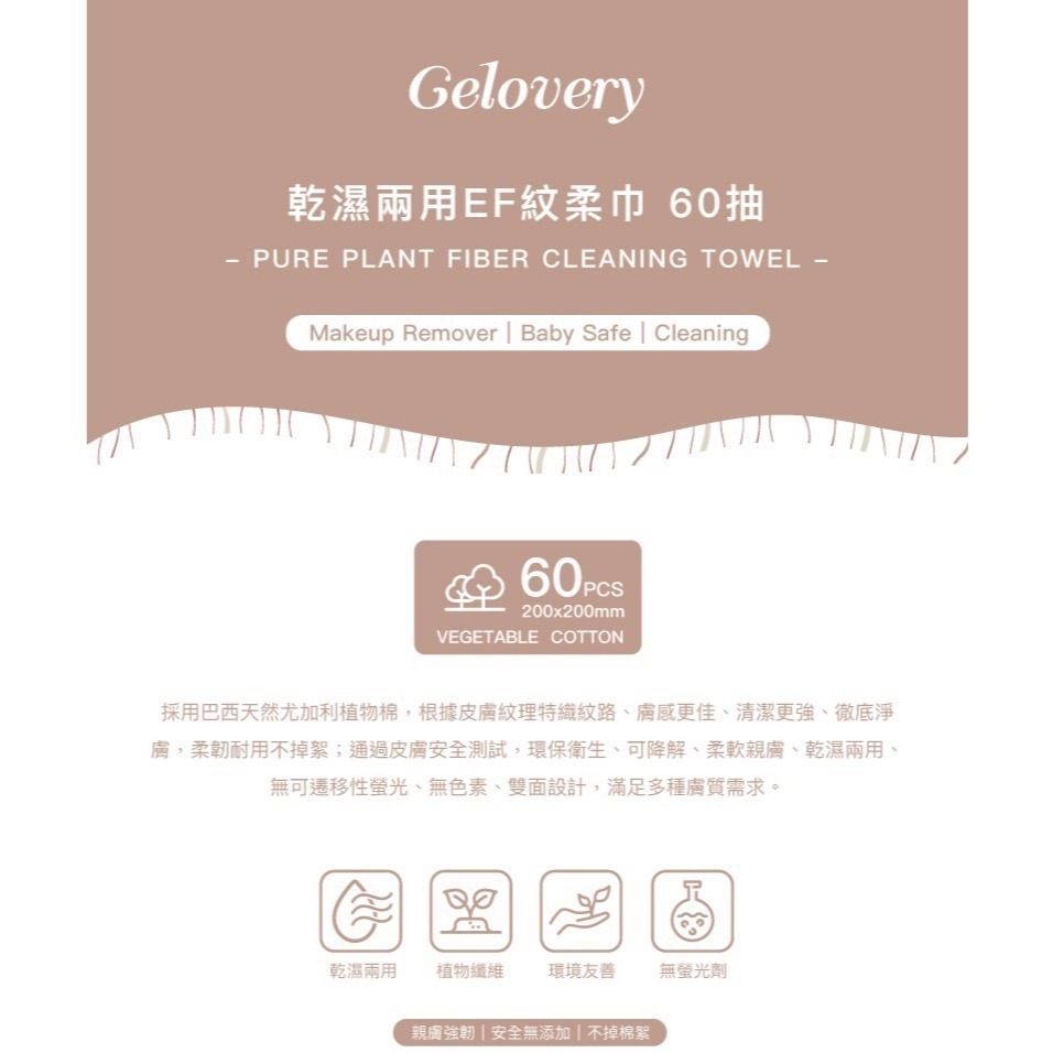 Gelovery 乾濕兩用EF紋柔巾-細節圖3