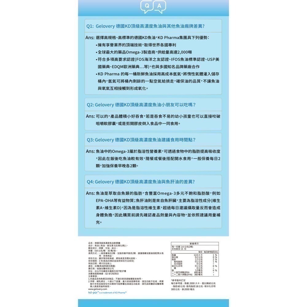 【Gelovery】德國KD頂級高濃度魚油-細節圖9
