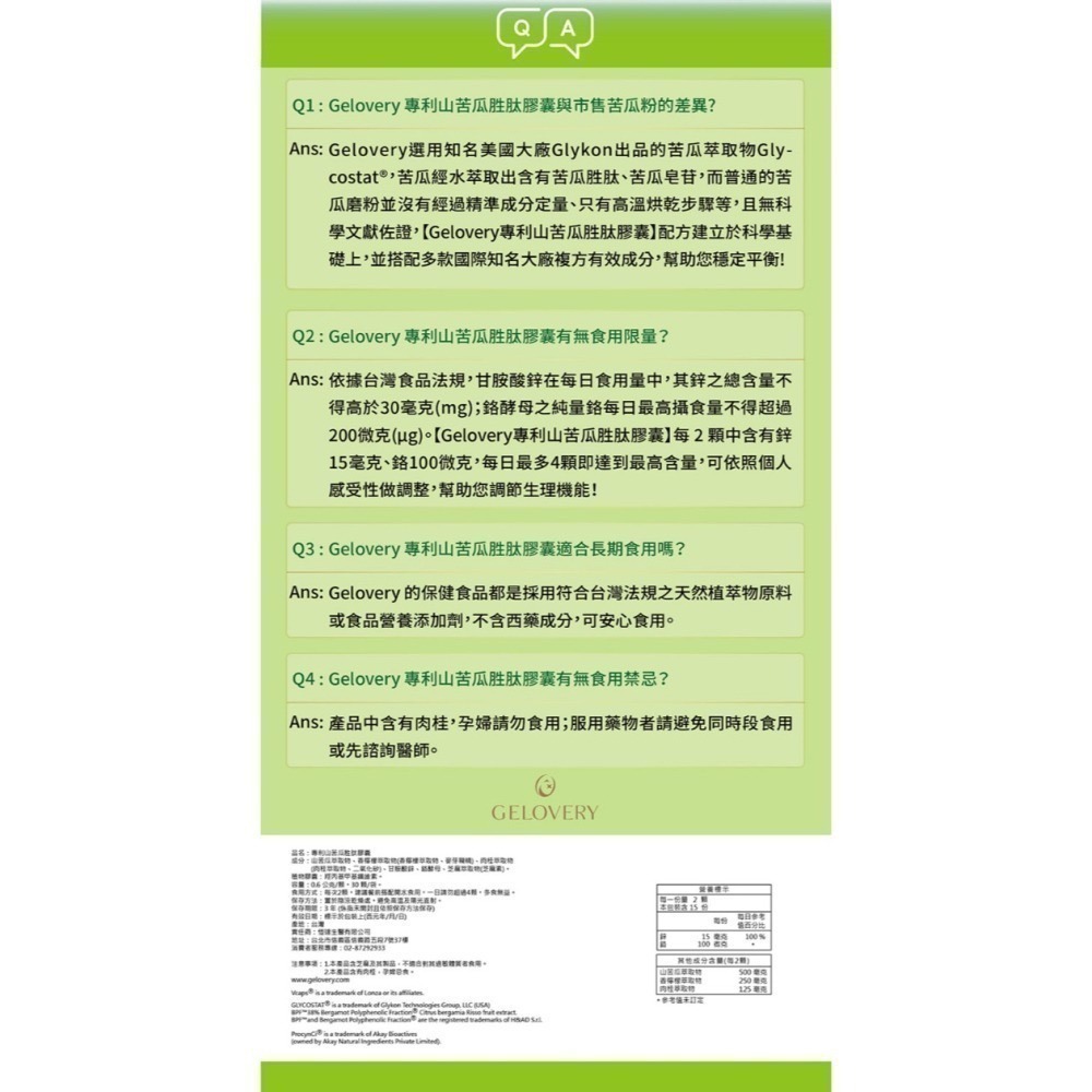 【Gelovery】專利山苦瓜胜肽膠囊-細節圖11