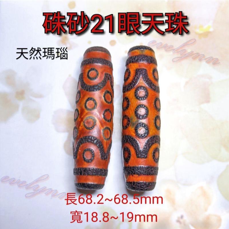 天珠8531△ 長かっ