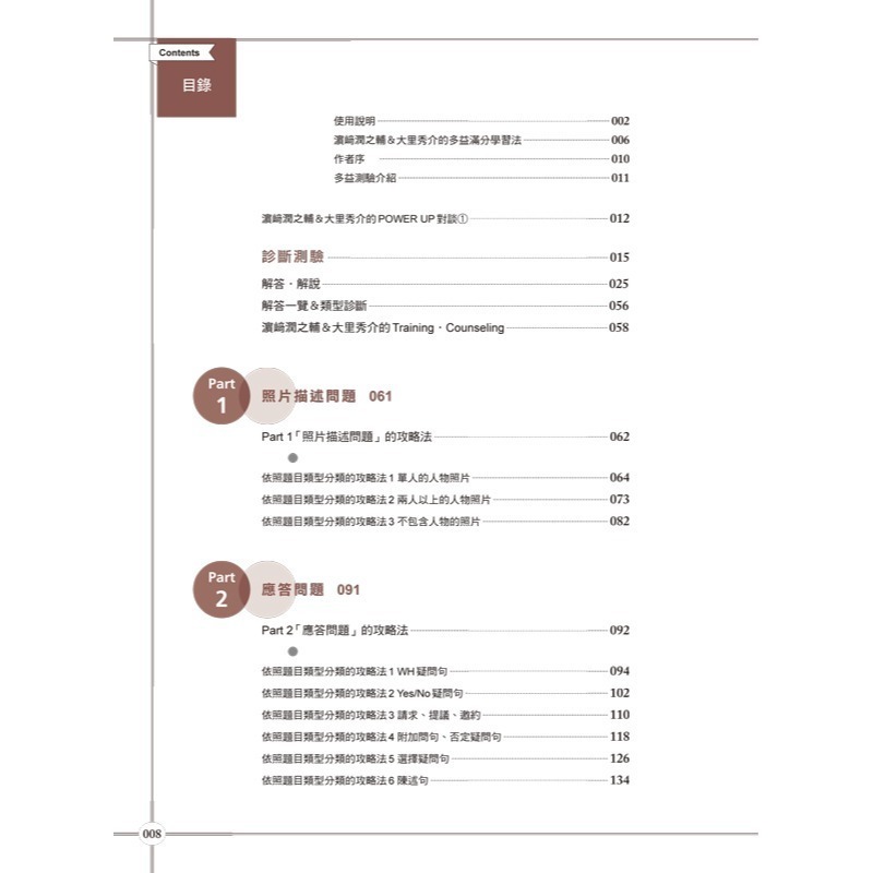 70次滿分的「多益滿分模王」多益TOEIC 聽力Part 1-4高分祕笈(附「Youtor App」內含VRP虛擬點讀筆-細節圖5