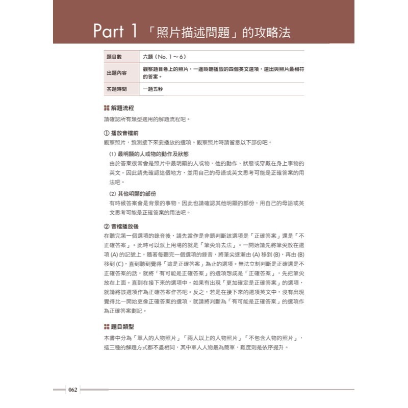 70次滿分的「多益滿分模王」多益TOEIC 聽力Part 1-4高分祕笈(附「Youtor App」內含VRP虛擬點讀筆-細節圖6