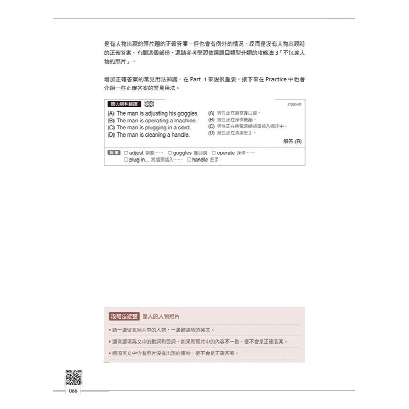 70次滿分的「多益滿分模王」多益TOEIC 聽力Part 1-4高分祕笈(附「Youtor App」內含VRP虛擬點讀筆-細節圖10