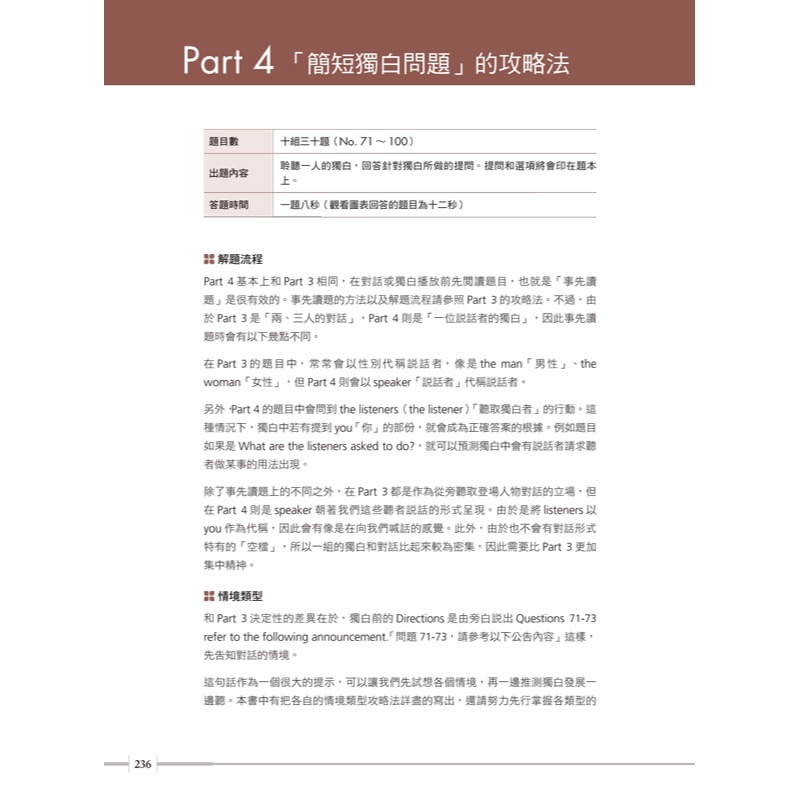 70次滿分的「多益滿分模王」多益TOEIC 聽力Part 1-4高分祕笈(附「Youtor App」內含VRP虛擬點讀筆-細節圖11