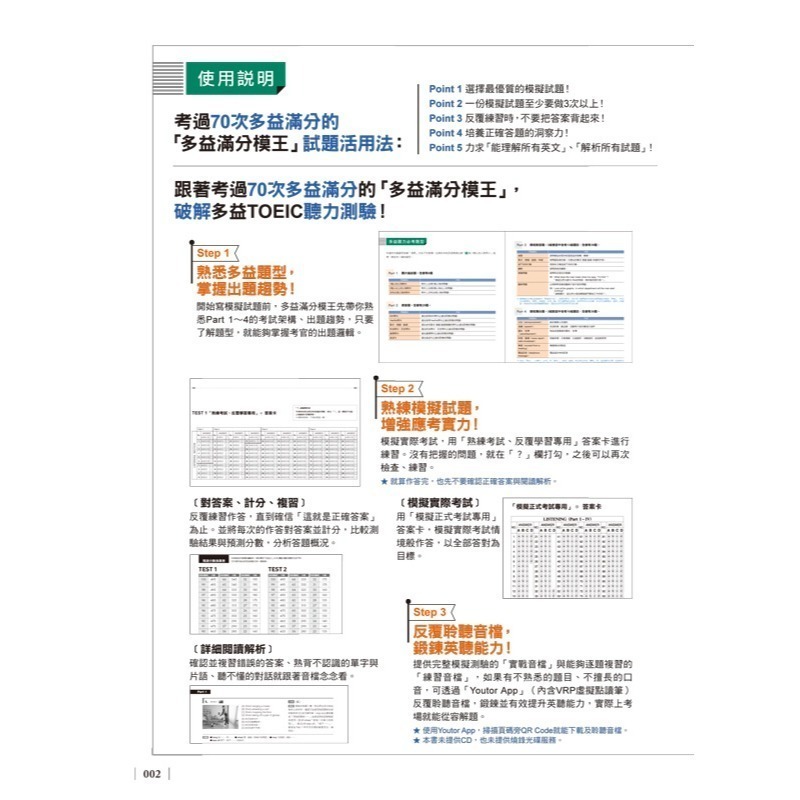 70次滿分的「多益滿分模王」多益TOEIC聽力模擬試題+解析(2書+「Youtor App」內含VRP虛擬點讀筆+防水書-細節圖2
