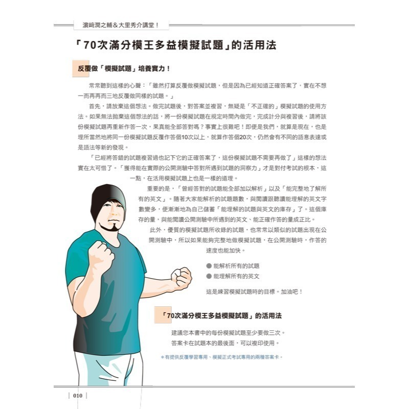 70次滿分的「多益滿分模王」多益TOEIC聽力模擬試題+解析(2書+「Youtor App」內含VRP虛擬點讀筆+防水書-細節圖6
