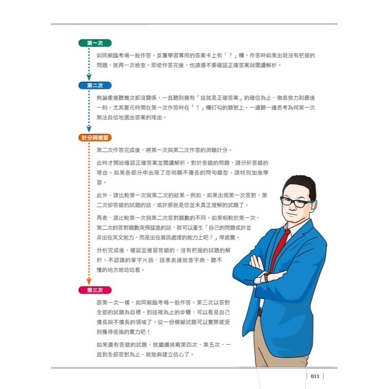 70次滿分的「多益滿分模王」多益TOEIC聽力模擬試題+解析(2書+「Youtor App」內含VRP虛擬點讀筆+防水書-細節圖7