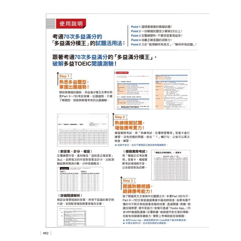 70次滿分的「多益滿分模王」多益TOEIC閱讀模擬試題+解析(2書+「Youtor App」內含VRP虛擬點讀筆+防水書-細節圖2