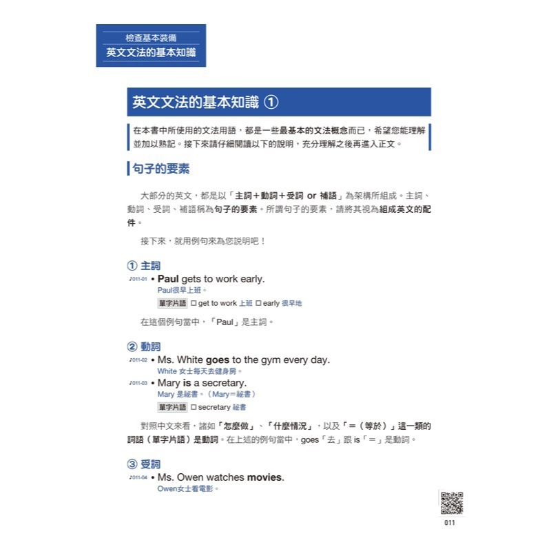 70次滿分的「多益滿分模王」多益TOEIC聽力＋閱讀文法祕笈(附「Youtor App」內含VRP虛擬點讀筆+防水書套)-細節圖5