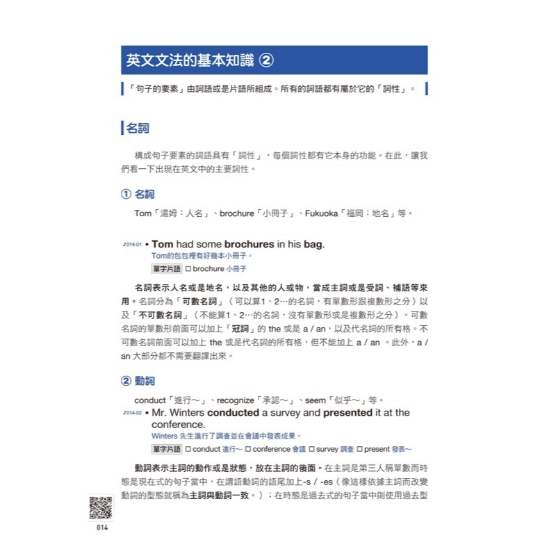 70次滿分的「多益滿分模王」多益TOEIC聽力＋閱讀文法祕笈(附「Youtor App」內含VRP虛擬點讀筆+防水書套)-細節圖6