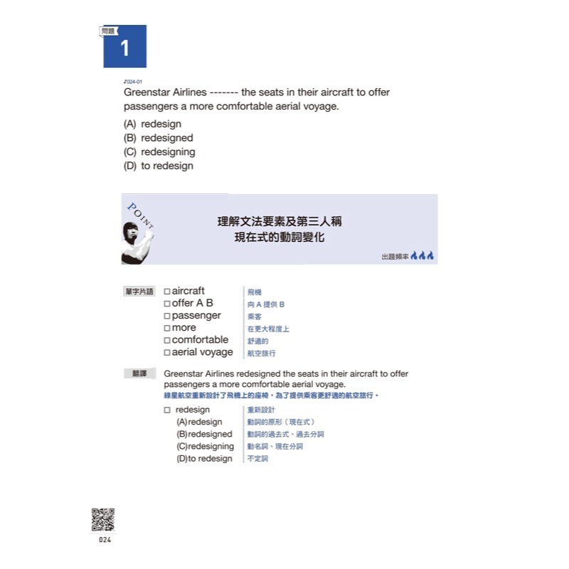 70次滿分的「多益滿分模王」多益TOEIC聽力＋閱讀文法祕笈(附「Youtor App」內含VRP虛擬點讀筆+防水書套)-細節圖8
