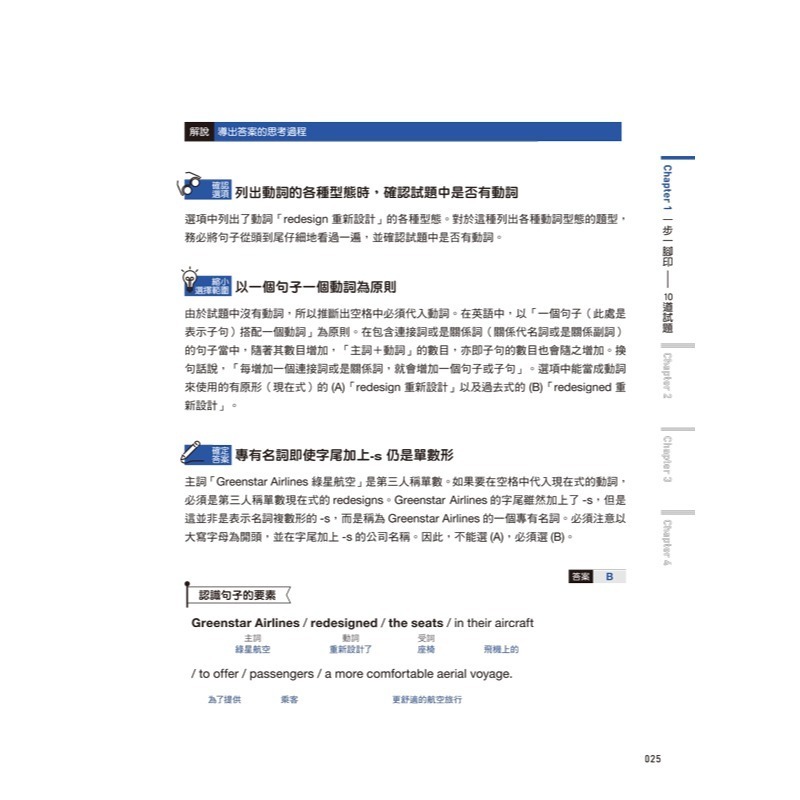 70次滿分的「多益滿分模王」多益TOEIC聽力＋閱讀文法祕笈(附「Youtor App」內含VRP虛擬點讀筆+防水書套)-細節圖9