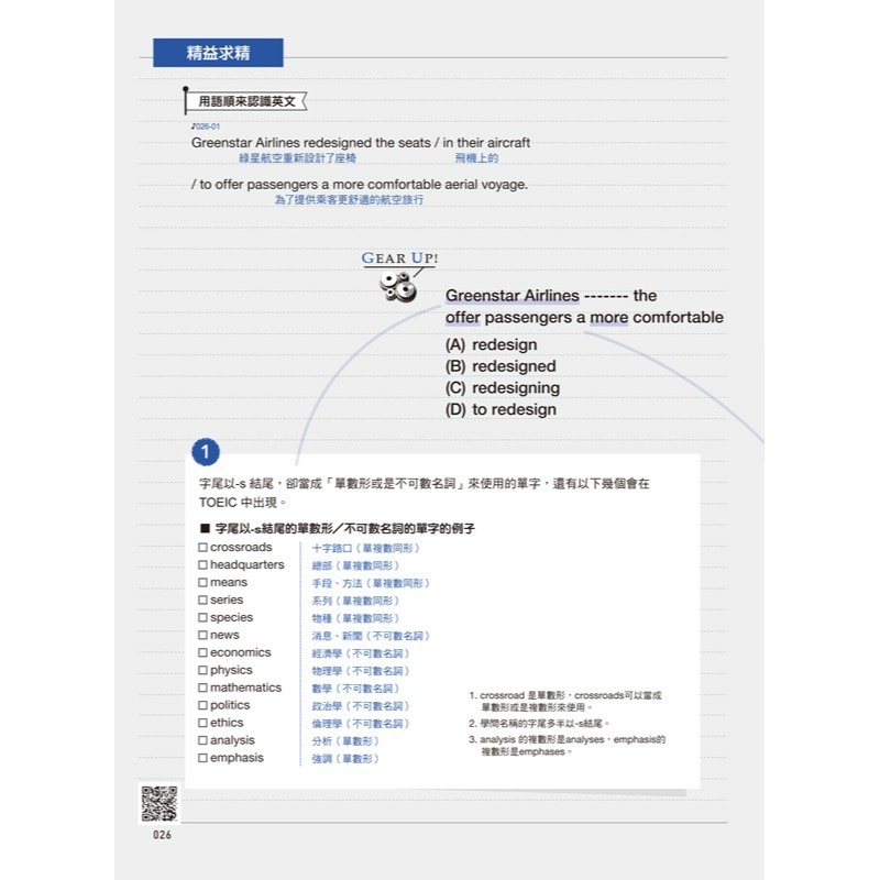 70次滿分的「多益滿分模王」多益TOEIC聽力＋閱讀文法祕笈(附「Youtor App」內含VRP虛擬點讀筆+防水書套)-細節圖10