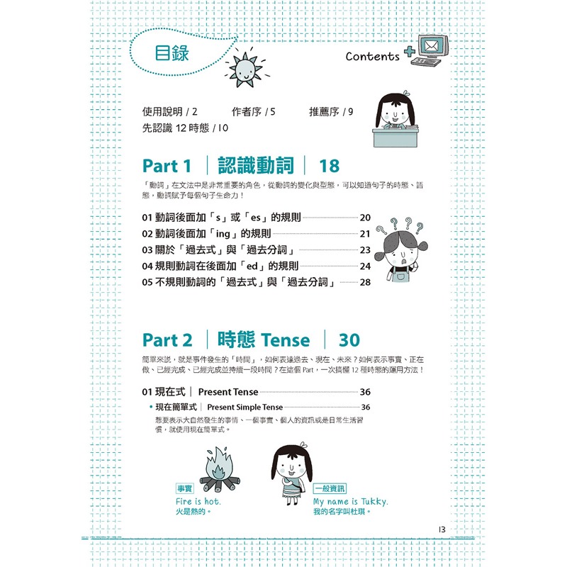 完全圖解1小時學會英文時態-細節圖6